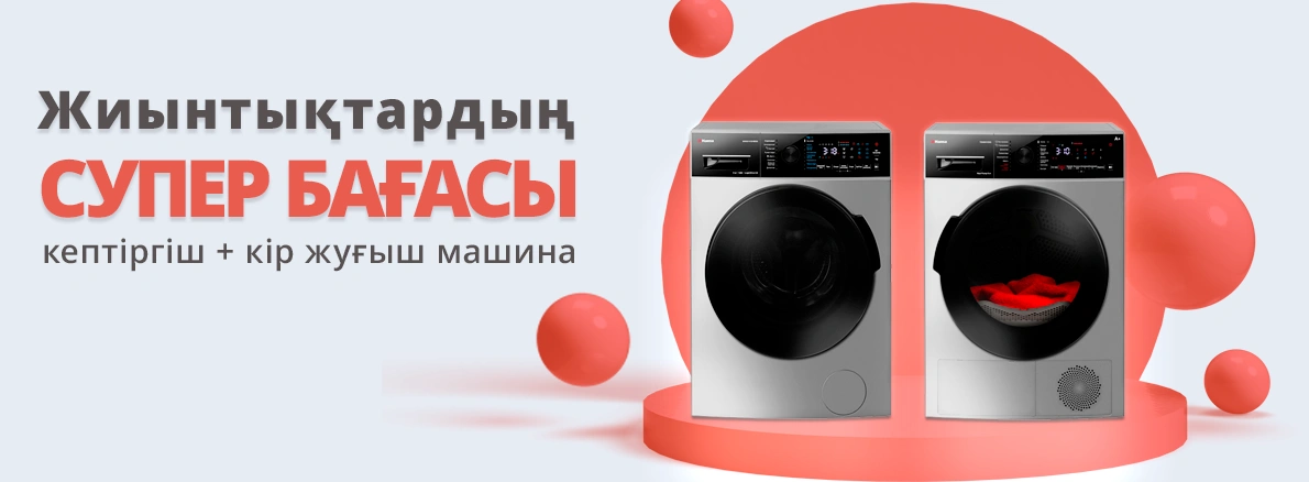 Hansa - мен үнемдеу: жуу+супер бағамен кептіру