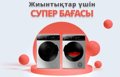 Hansa - мен үнемдеу: жуу+супер бағамен кептіру