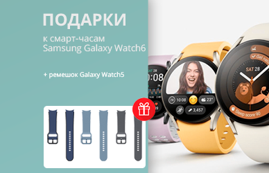Подарки к смарт-часам Samsung Galaxy Watch6