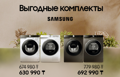 Скидка на комплект Samsung