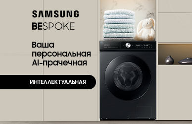 Bespoke персональная экосистема от Samsung