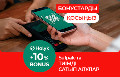 Halyk BONUS 10%