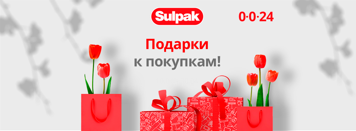Подарки к покупкам