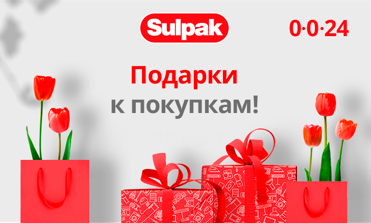 Подарки к покупкам