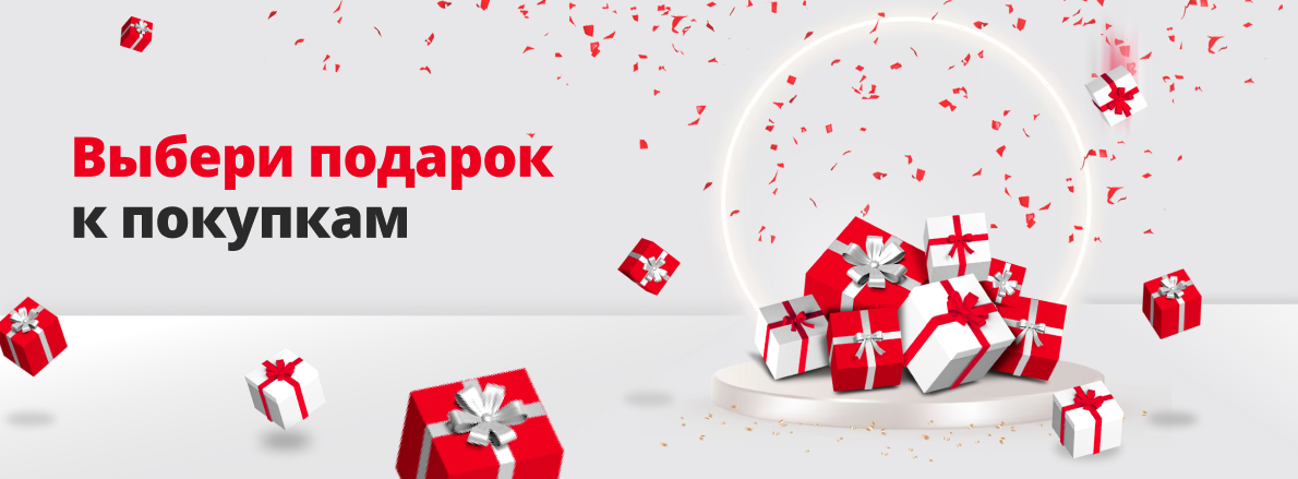 Выбери меня подарком