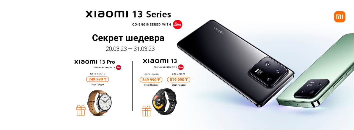 Уже в продаже: Xiaomi 13 Series