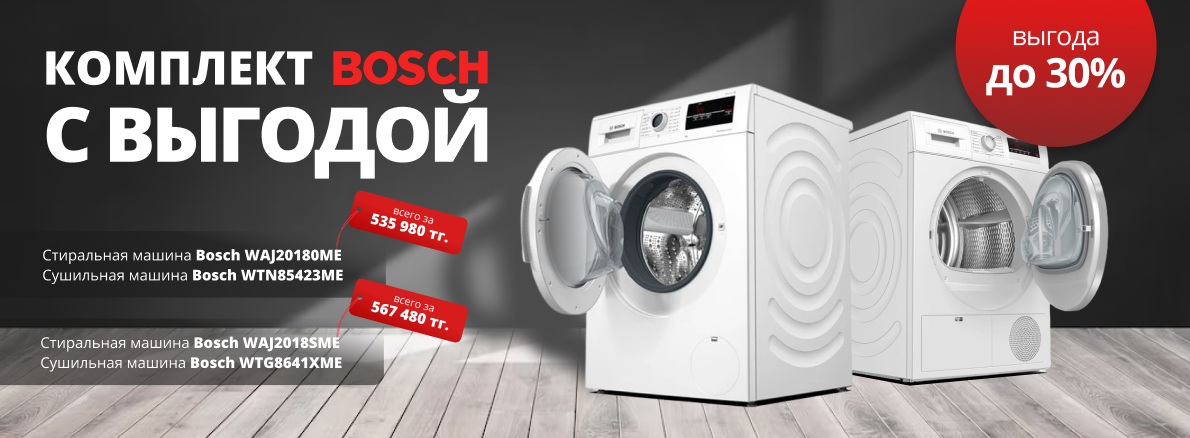Сушильная машина акция