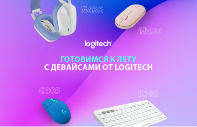 20% скидки на товары Logitech