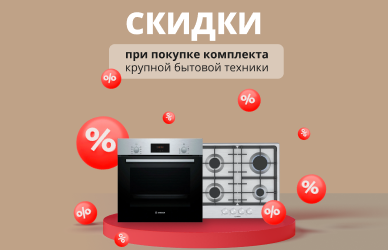 Выгодные комплекты со скидкой до 50%