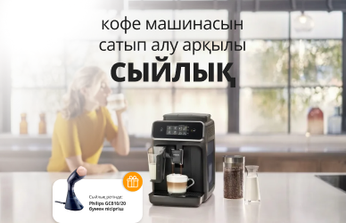 Подарки к кофемашинам Philips
