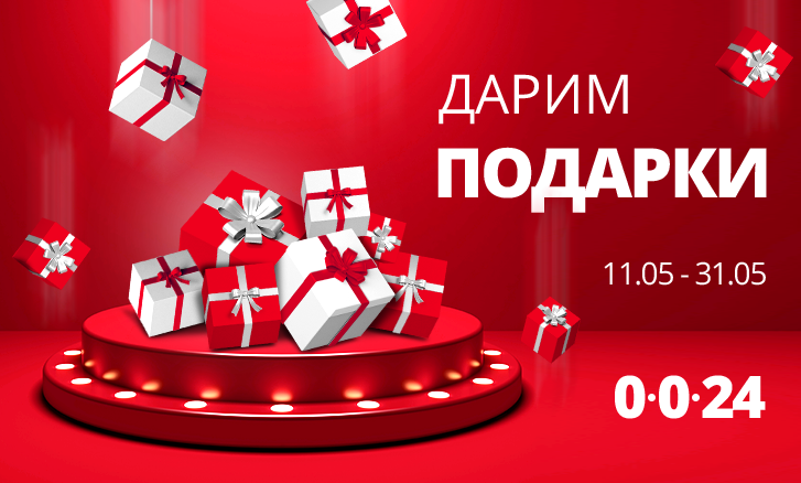 Подарки к покупкам