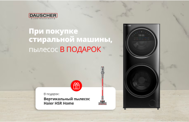 Двойная сила чистоты от Dausher