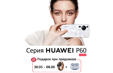 Предзаказ на новый HUAWEI P60