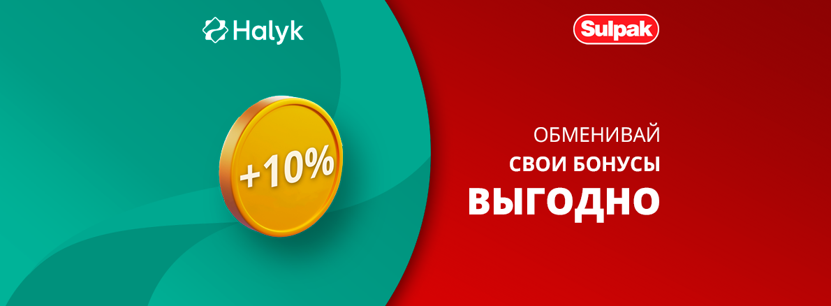 Мгновенная конвертиртация H.Bonus в S.Bonus.