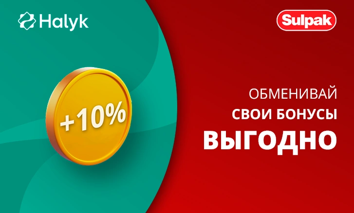 Мгновенная конвертиртация H.Bonus в S.Bonus.