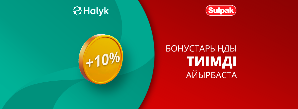 H. Bonus-ты S.Bonus-қа жедел аудару.