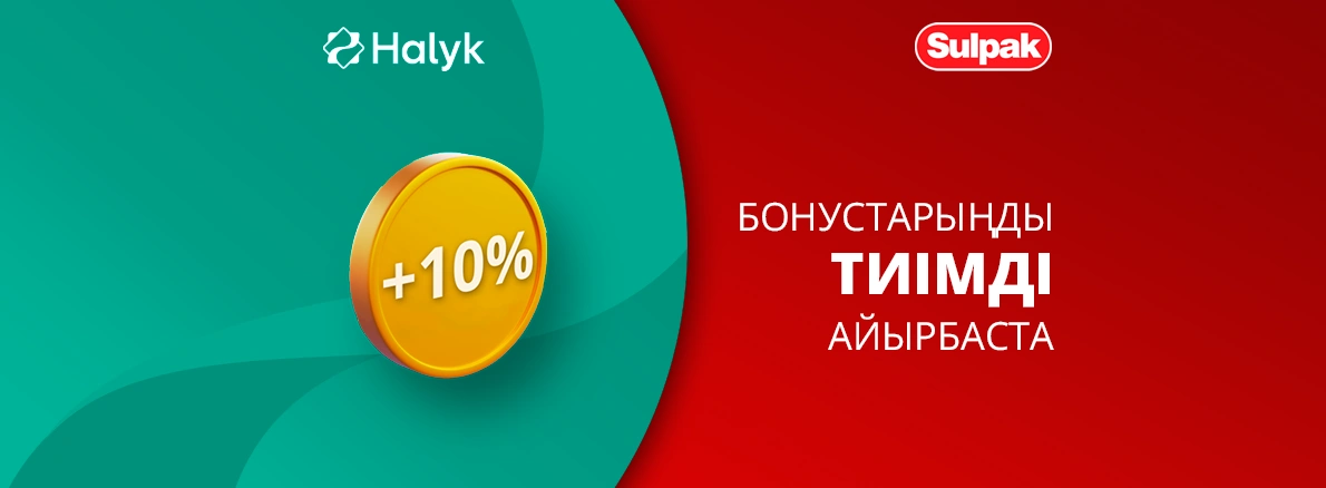H. Bonus-ты S.Bonus-қа жедел аудару.