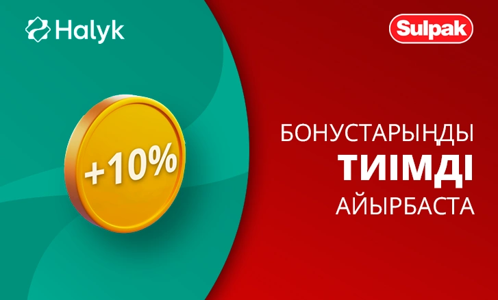 H. Bonus-ты S.Bonus-қа жедел аудару.