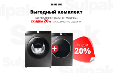 Сушильная машина Samsung со скидкой 20%