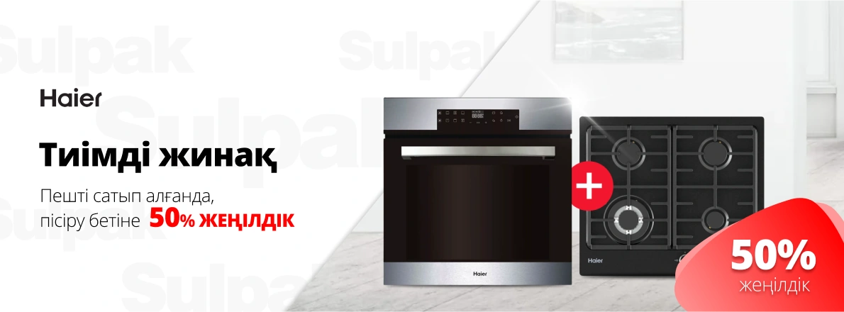 Haier пісіру беті 50% жеңілдікпен