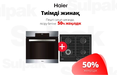Haier пісіру беті 50% жеңілдікпен