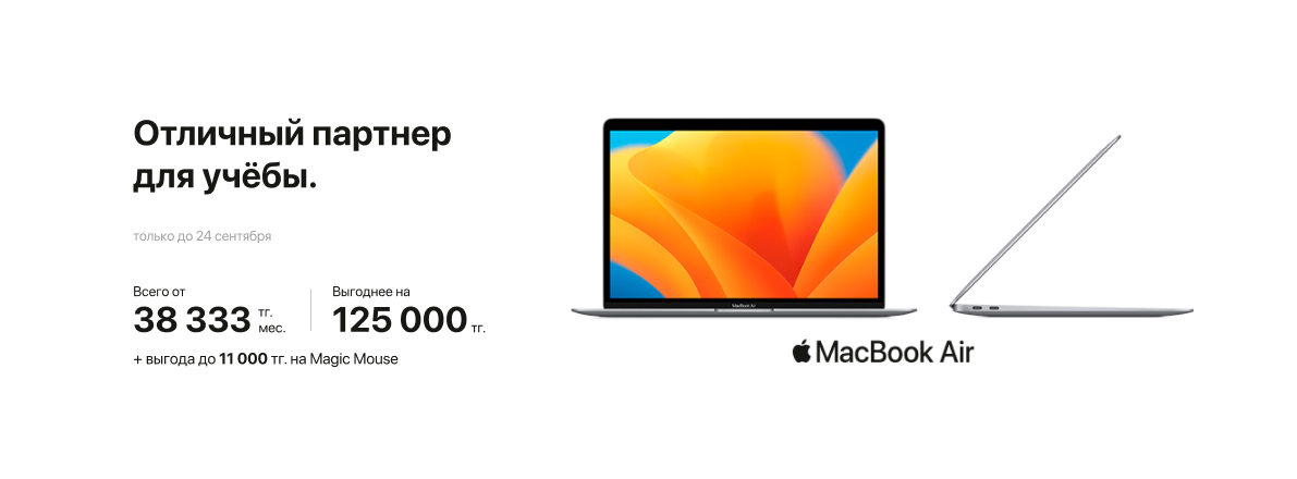 Снова в школу с Apple