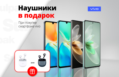 Подарки к смартфонам vivo