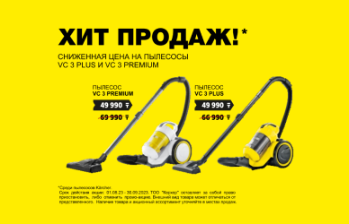 Суперцены на пылесосы Karcher