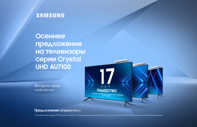 Выгодные цены на телевизоры Samsung серии AU7100
