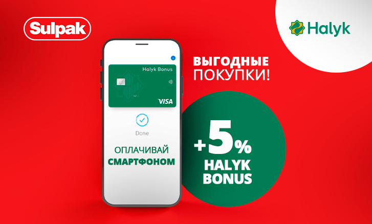 Halyk BONUS 5%