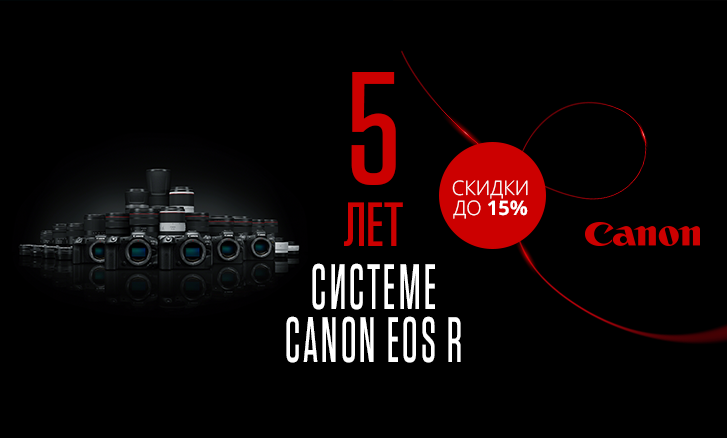 Скидки до 15% на фотокамеры
