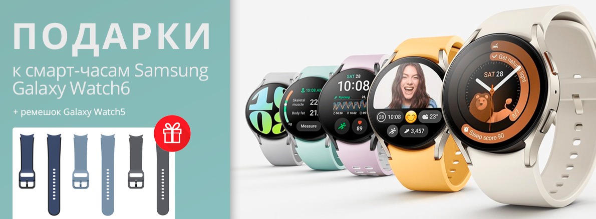Подарки к смарт-часам Samsung Galaxy Watch6
