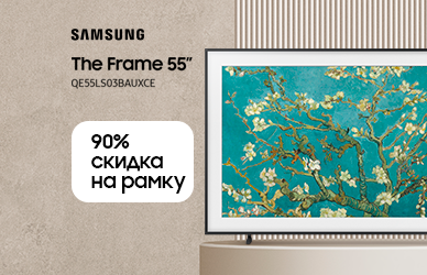 The Frame: Samsung теледидарын сатып алу кезінде жақтауларға 90% жеңілдік