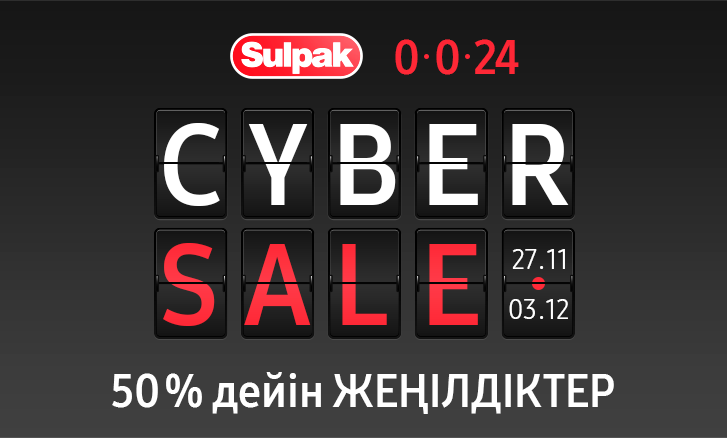 Cyber Sale Sulpak-та