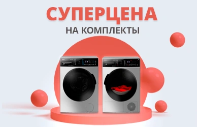 Экономия с Hansa: cтиралка+сушка по суперцене