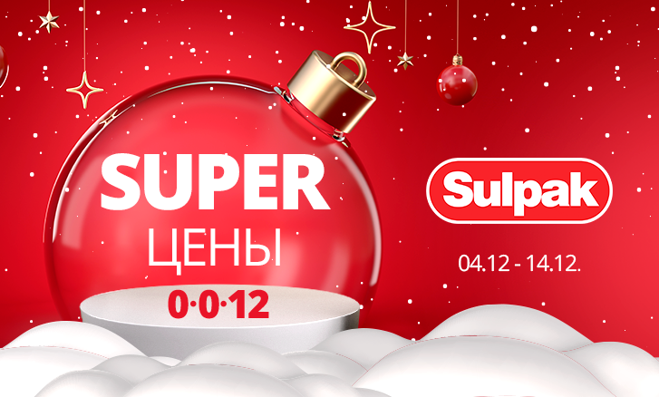 СуперЦены в Бишкек Описание акции Sulpak, выгодные предложения, подарки