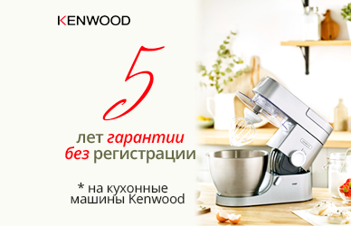 Kenwood-қа 5 жылдық кепілдік