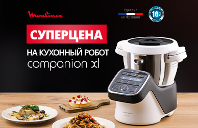 MOULINEX Companion XL-ге cупер жеңілдік