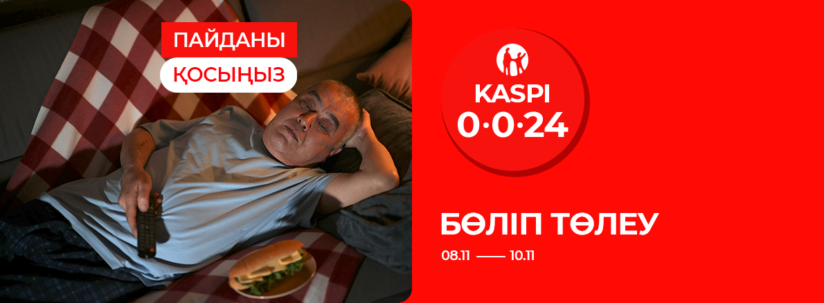 Kaspi Жұма 0-0-24