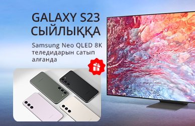 Samsung: теледидар + Galaxy S23 және жазылым сыйлық ретінде