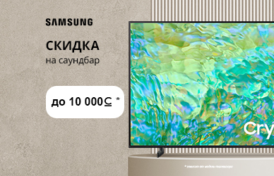 Samsung: TV + саундбар по выгодной цене