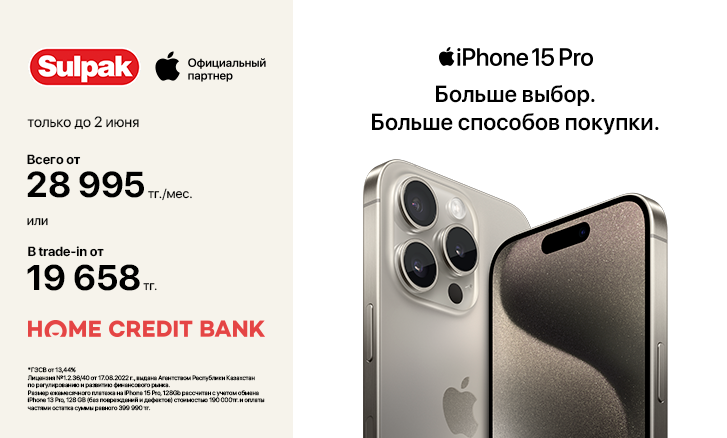 Кредит до 36 месяцев на гаджеты Apple от Home Credit Bank