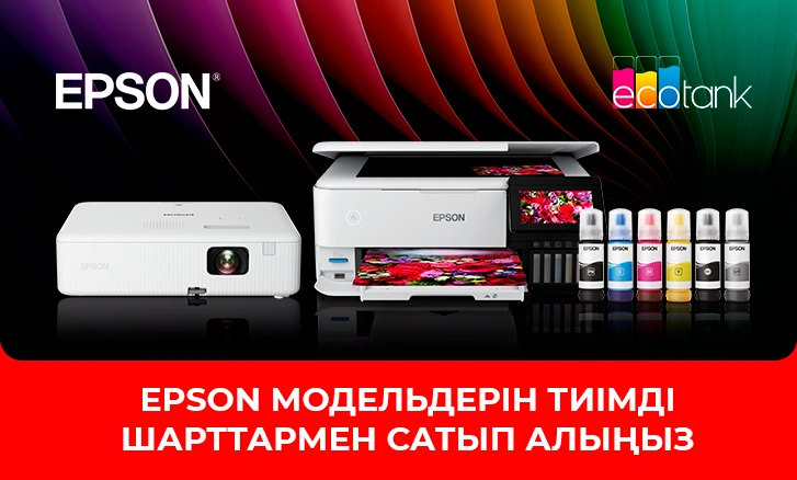 Epson арзан бағамен!