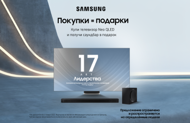 Samsung: телевизор + саундбар и подписка в подарок