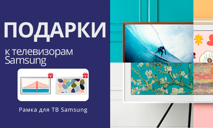 Телевизор Samsung + рамка для ТВ со скидкой 90%