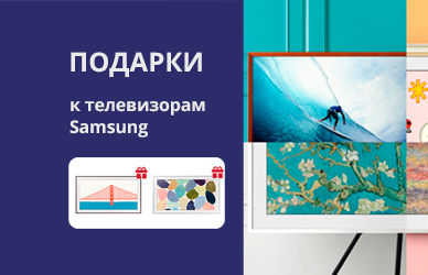 Телевизор Samsung + рамка для ТВ со скидкой 90%