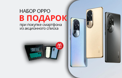 Смартфон OPPO + подарочный набор