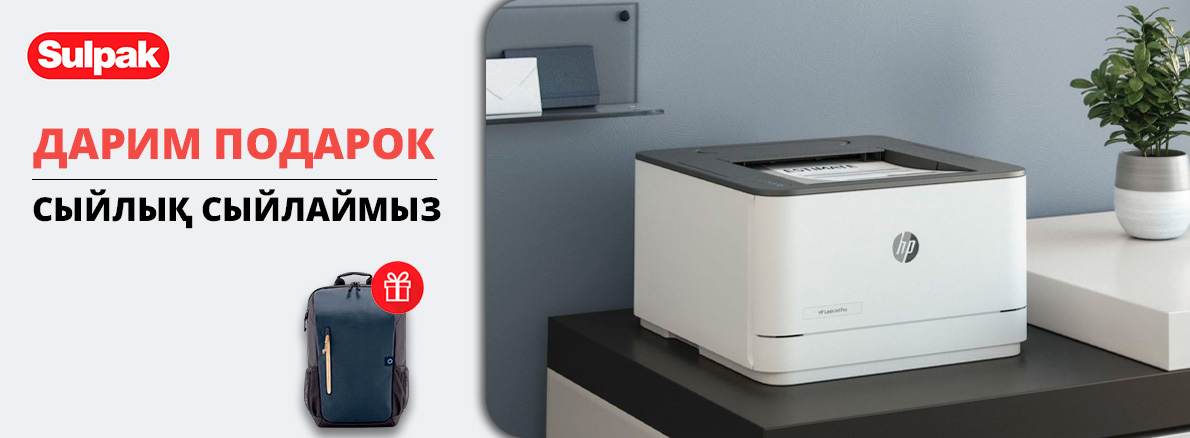 HP: принтер + рюкзак в подарок