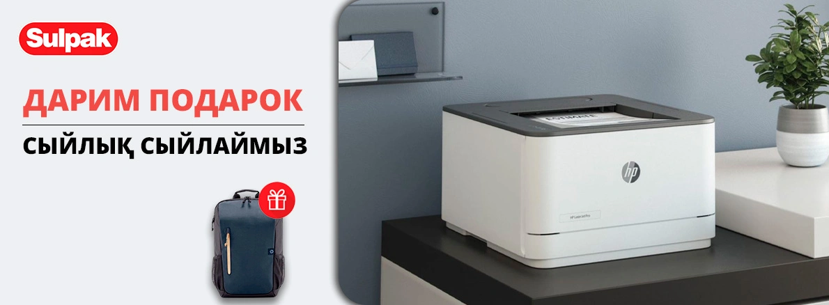 HP: принтер + иыққап сыйлыққа
