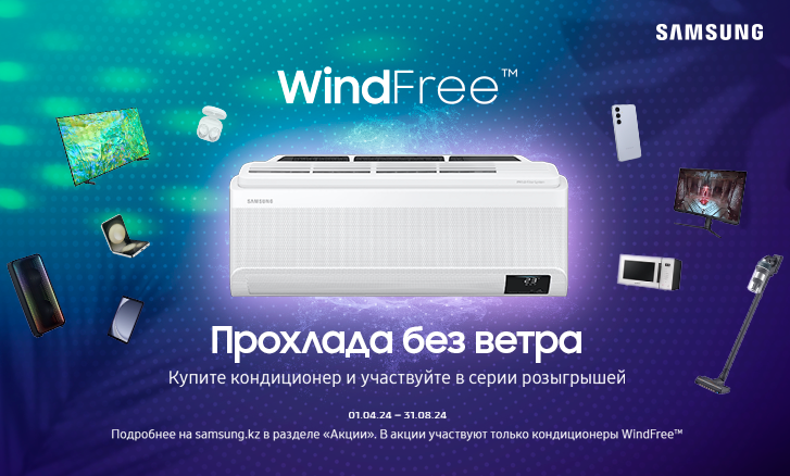 WindFree™: прохлада без ветра